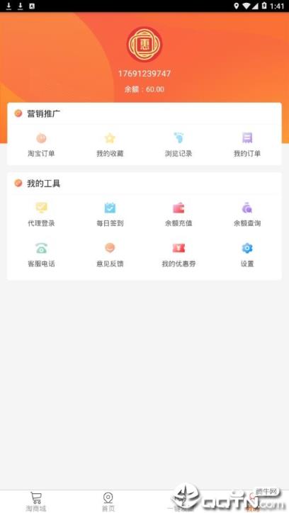 惠淘客app