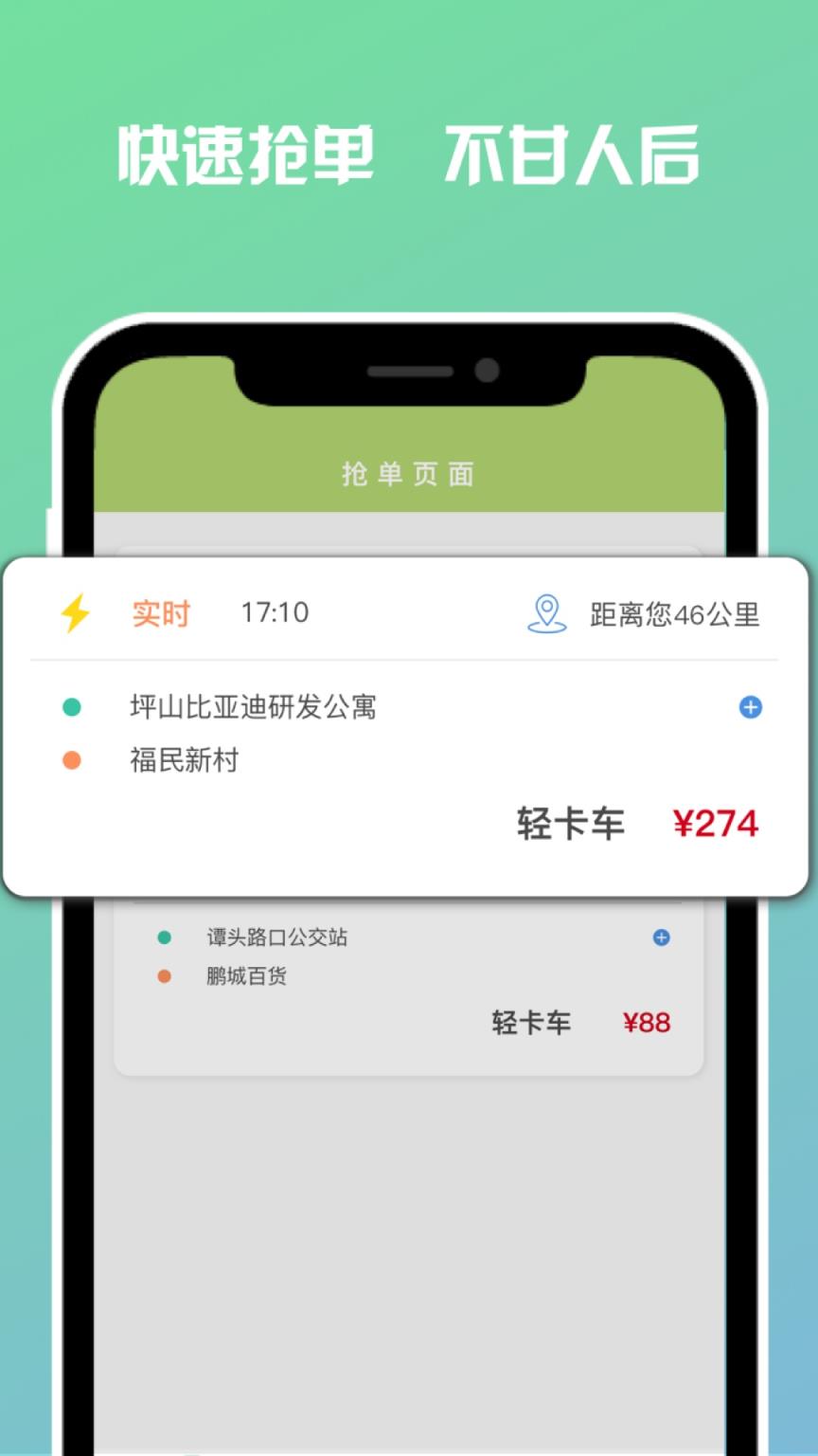 有车有货司机app