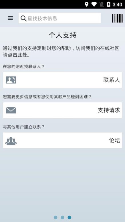 西门子工业在线支持app
