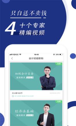 初级会计职称随身学app