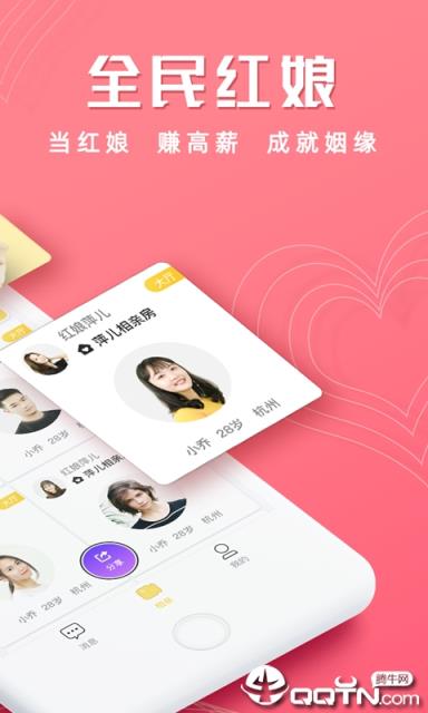 红娘视频相亲app
