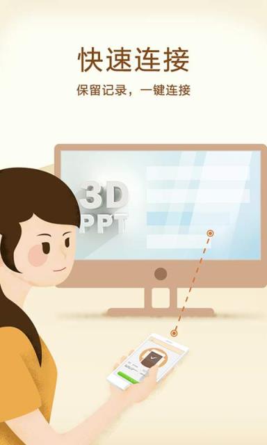 3DPPT手机版