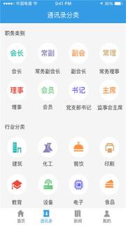 江苏商会app手机