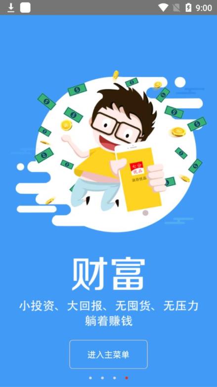 七分优品app手机