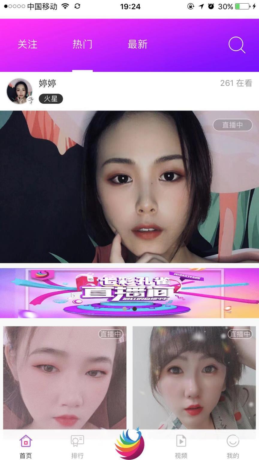 七彩孔雀app