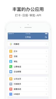 企业微信免费版
