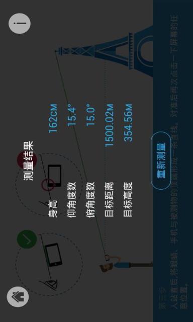 高度测量