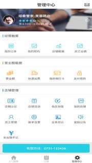 印象管家商家端