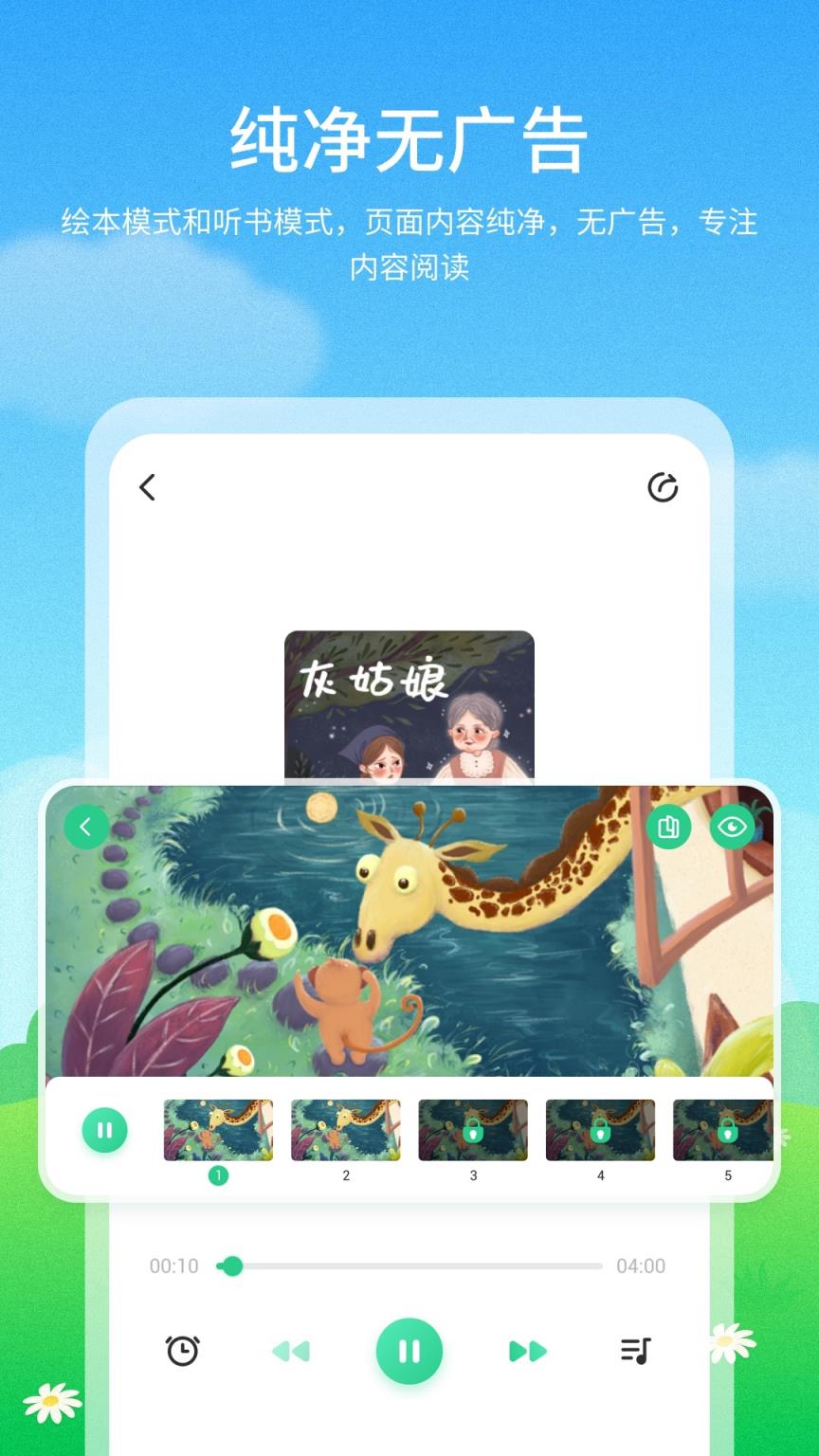 儿童启蒙绘本故事手机