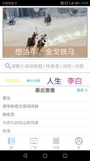 中国古诗词手机