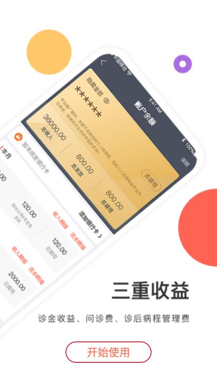 北京好中医app