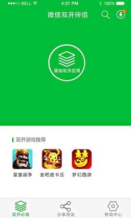 微信双开伴侣共存版