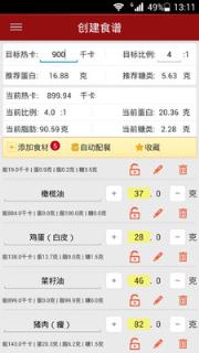 生酮配餐助手手机