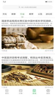 中医药在线手机