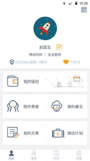 医动力医生版手机