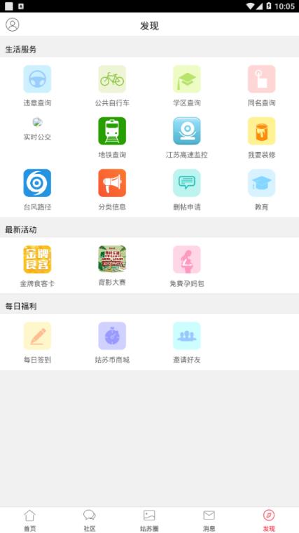 姑苏网app