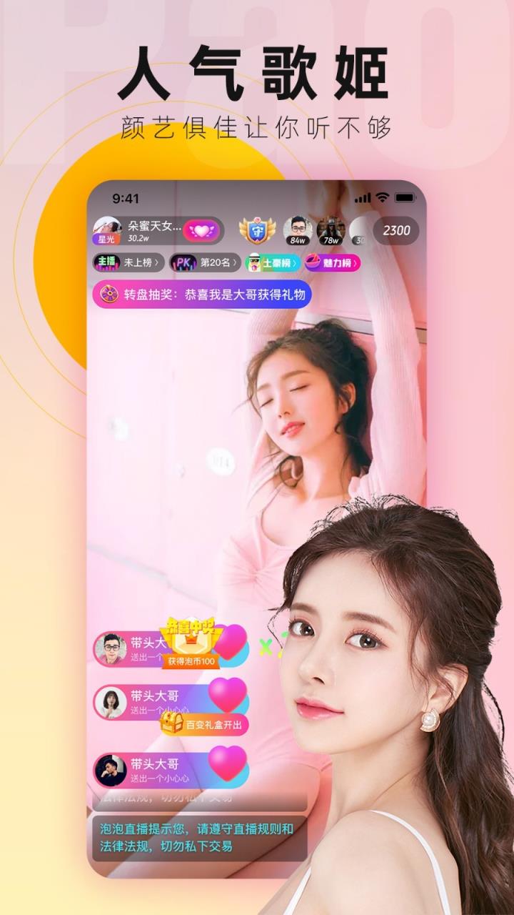 泡泡直播app手机
