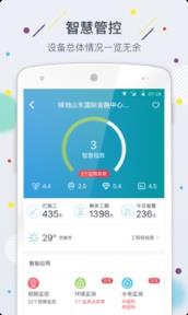 云筑智联app手机