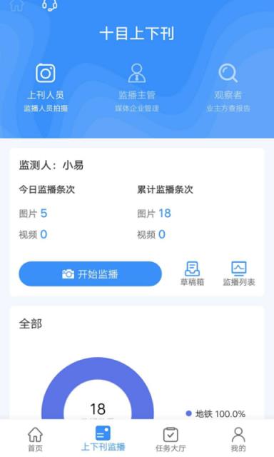 十目监测(户外广告监测app)