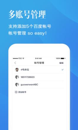 百度账号管家app
