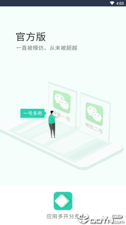 应用多开分身免费版