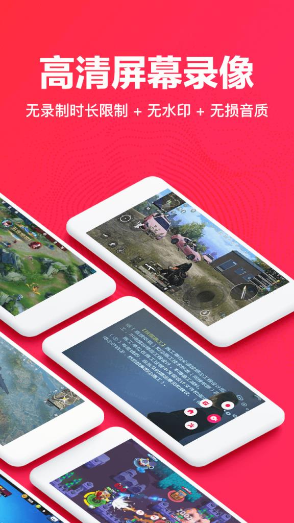 屏幕录制app手机