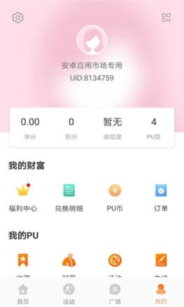 PU口袋校园学分版