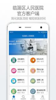 掌上临医手机