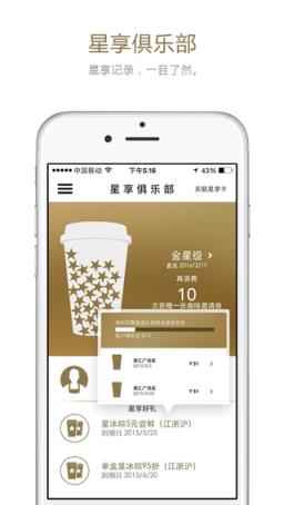 星巴克中国app