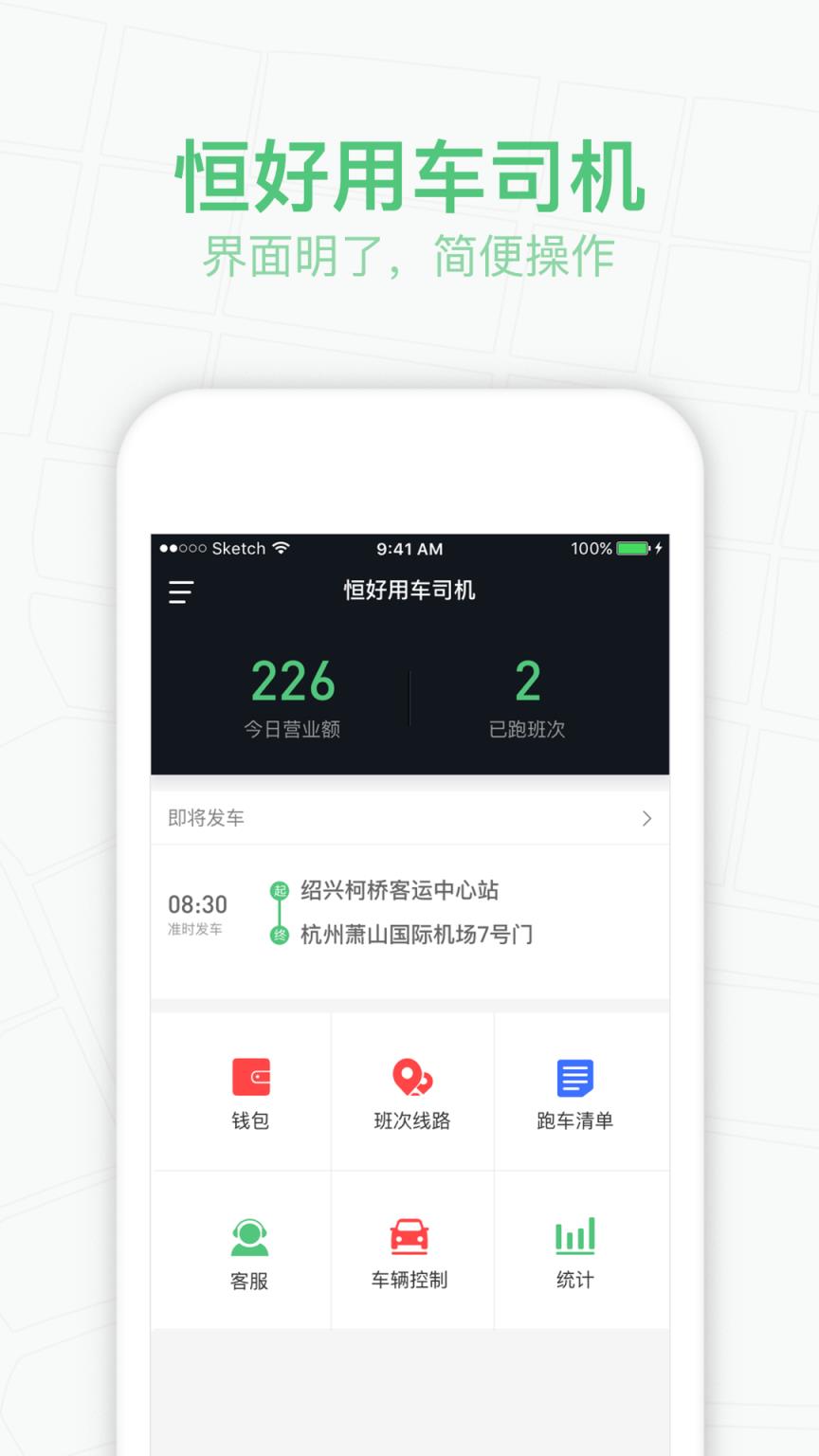 恒好用车司机app