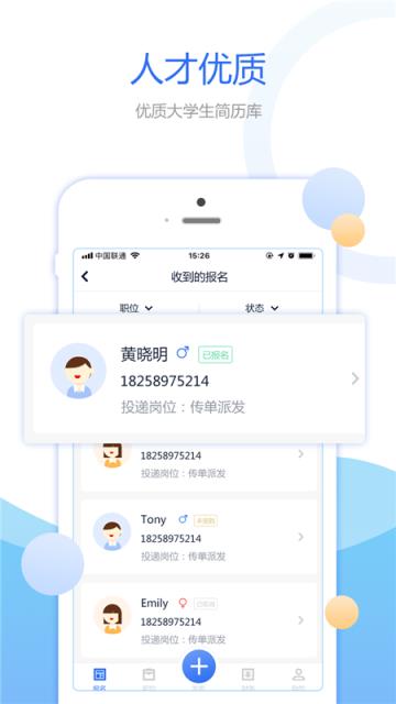 豌豆帮企业端app