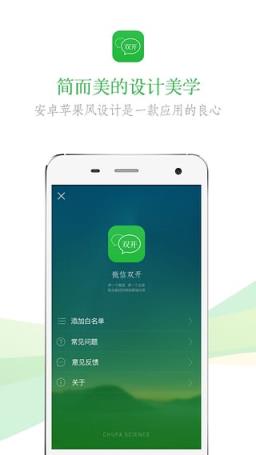 vip无广告微信双开助手