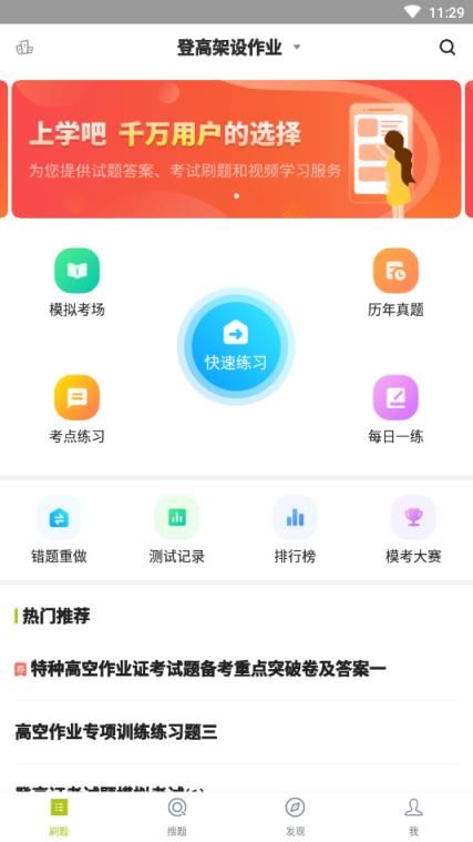 高处作业题库app
