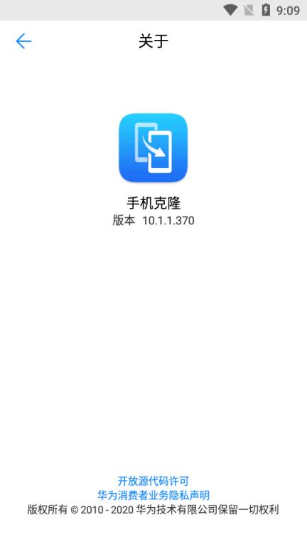 华为换机助手手机