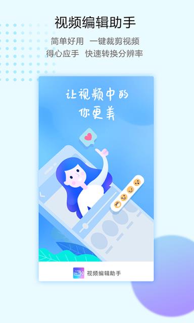 视频编辑助手