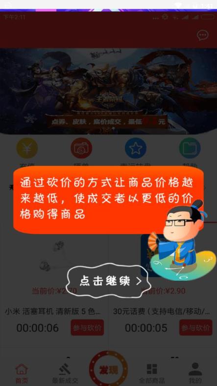 乐砍商城app