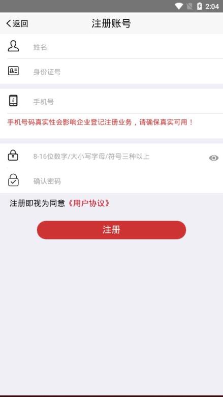 山东省工商登记注册身份验证