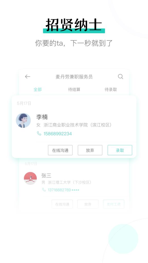 青团社招聘版app