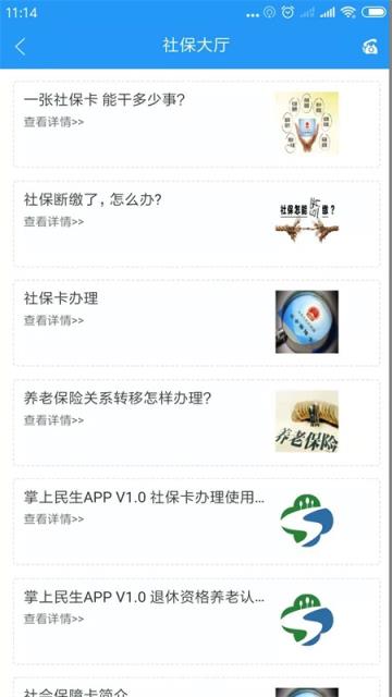 张家口掌上民生app