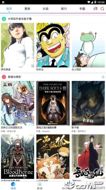 动漫之家清爽版