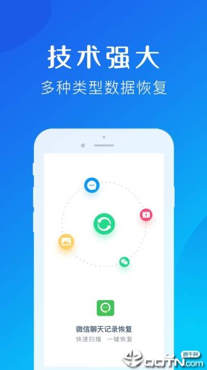 聊天记录恢复助手app