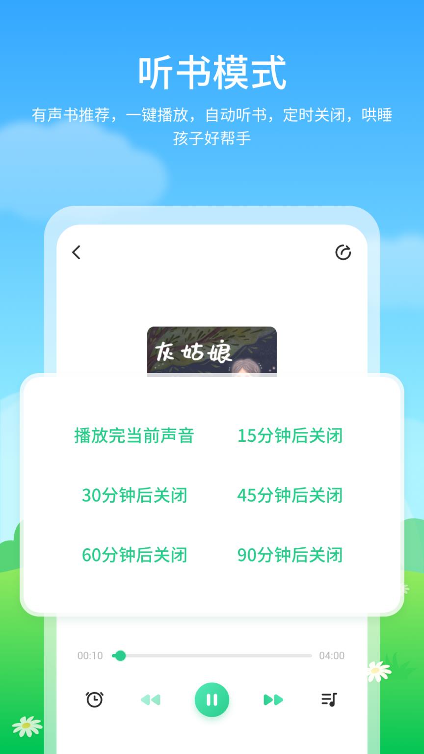 儿童启蒙绘本故事手机
