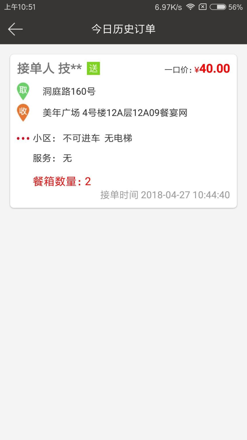 餐宴网配送
