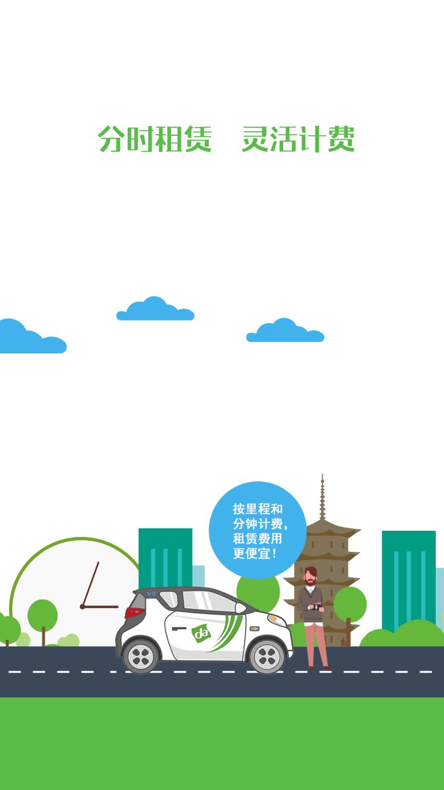 嗒嗒用车app手机