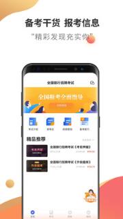 银行招聘云题库手机