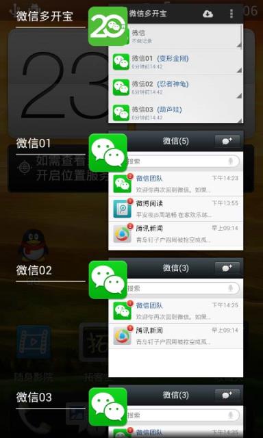 微信多开宝安卓手机版