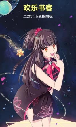 欢乐书客2021最新版