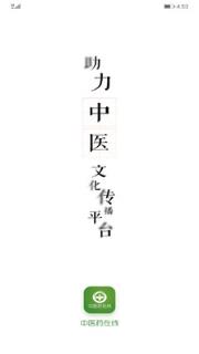 中医药在线手机