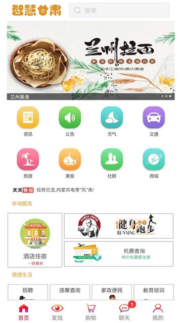 智慧甘肃app手机