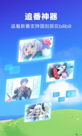 哔哩哔哩2021最新版官方